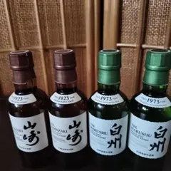 【希少】山崎1923年・白州1973年ウイスキー180ml×4本セットのサムネイル