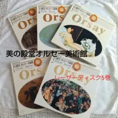 NHK DVD 美の殿堂・オルセー美術館 全5巻 DVD-BOX Orsay Orsay レーザーディスク 2-5巻 - メルカリ