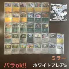 ホワイトフレアまとめ売り5(バラok!!)ミラー闘~無色