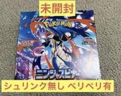 未開封 シュリンクなし ポケモンカード ニンジャスピナー box