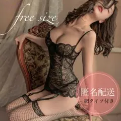 黒　セクシーランジェリー　網タイツ　ガーターベルト　ベビードール　コスプレ衣装