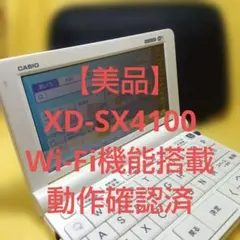 【美品】CASIO 電子辞書 EXword XD-SX4100 高校生モデル 高校生向け電子辞書XD-SX4100＋専用フィルムXD-PF24お得セットXD