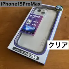 iPhone15ProMax ハイブリッドケース カバー 超透明　高硬度　クリア