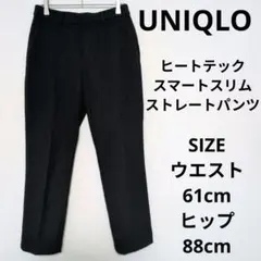 UNIQLO ヒートテックスマートスリムストレートパンツ オフィスカジュアル