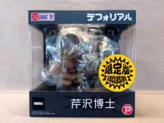 2026年最新】芹沢博士の人気アイテム - メルカリ