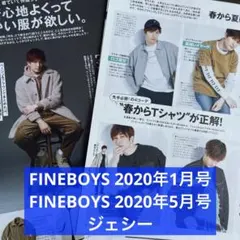 FINEBOYS 2020年1月号＆5月号 ジェシー まとめ売り
