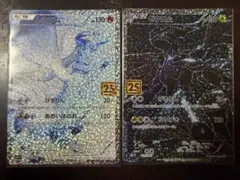 25th プロモ レシラム ゼクロム 2枚セット