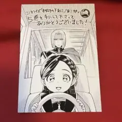 本好きの下剋上　第三部　5巻　特典