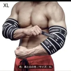 エルボースリーブ　XLサイズ