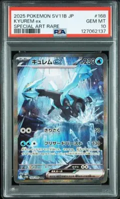 2025年最新】キュレムEX psa10の人気アイテム - メルカリ