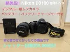 美品‼︎ Nikon 一眼レフカメラ 本体・ストラップ・充電器付き　カビや傷なし