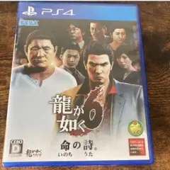 龍が如く6 命の詩 PS4