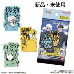 【新品・未使用】呪術廻戦 モバイルステッカーコレクション 懐玉・玉折 五条＆夏油