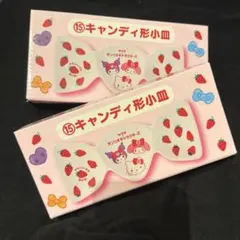 サクマ×サンリオキャラクターズ キャンディ型小皿 2つセット