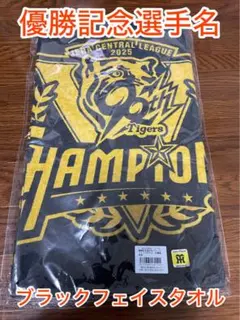 阪神タイガース 2025 タオル