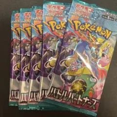 ポケモンカードゲーム バトルパートナーズ 5パック