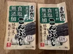 リケン 素材力だし 食塩無添加 こんぶだし 12本×2袋のサムネイル