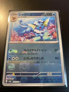 ポケモンカード PSA10 マスターボールミラー シャワーズ