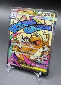 【美品】ポケカ メガカイリューex MA M2a MEGAドリームex 即日発送