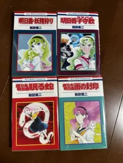 2026年最新】和田慎二の人気アイテム - メルカリ