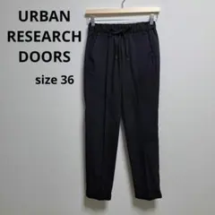 【美品】URBAN RESEARCH DOORS テーパードパンツ 黒 36
