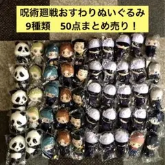 2026年最新】呪術廻戦ちびぬい虎杖悠仁の人気アイテム - メルカリ