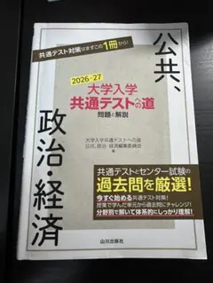 2026-27 大学入学 共通テストの道