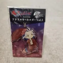 東京リベンジャーズ　アクリルキーホルダー　柴大寿