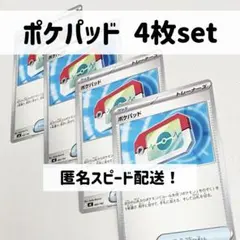 ポケパッド MC 662/742 4枚セット