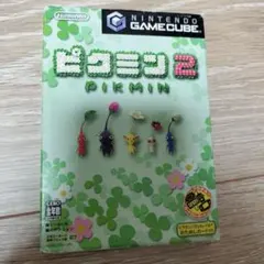 ピクミン2