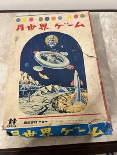 【ヴィンテージ】なかよしマークの月世界ゲーム　トミー　TOMY 日本製　NASA ヴィンテージ】なかよしマークの月世界ゲームトミーTOMY 日本製NASA