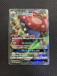 ラフレシアGX SA PSA9 PSA9鑑定済〕ラフレシアGX(SA)【HR】{069/049}