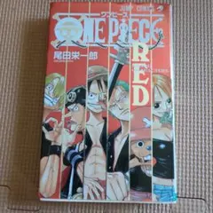 ワンピース RED' レッドダッシュ 赤マルジャンプ2003WINTER特別付録