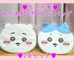 最新作♥非売品レア♥ちいかわ おかおBIGボストンバッグ♥ハチワレ2種セット♥