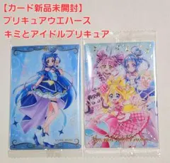 【カード新品未開封】プリキュアウエハース キミとアイドルプリキュア