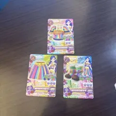 アイカツカード 3枚セット