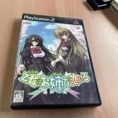 PS2 乙女はお姉さまに恋してる