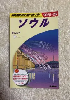 2026年最新】地球の歩き方 韓国の人気アイテム - メルカリ