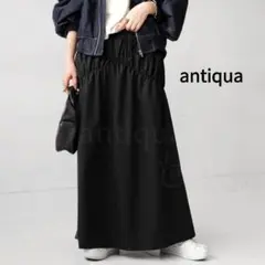 新品　アンティカ　シャーリングロングスカート　体型カバー　ギャザー　黒　完売品