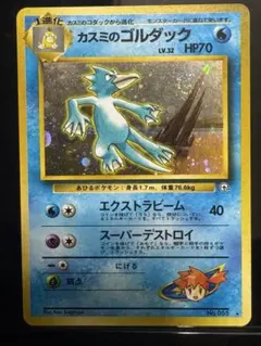 カスミのゴルダック ★ ジム拡張第1弾リーダーズスタジアム 2重ホロ渦巻きのサムネイル