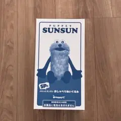 パペットスンスンハッピーくじ sp賞おしゃべりぬいぐるみ 一番くじ