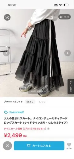 classicalelf ナイロンチュールティアードフレアスカート