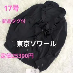 東京ソワール　襟元&胸元フリル付　黒長袖シャツ 17号 新品タグ付　大きめサイズ