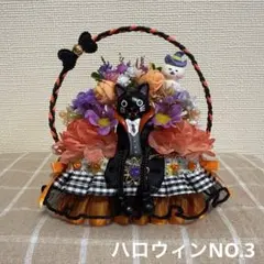 フラワーソープバスケットハロウィンNo.3