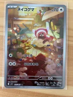 【PSA10】ヌイコグマ　なぐる　はねまわる　AR ヌイコグマ(なぐる/はねまわる)(C)(055/063) | コモン・アンコモン