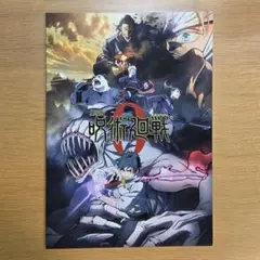 劇場版 呪術廻戦0 パンフレット