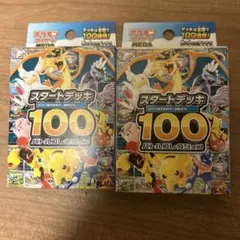 スタートデッキ100 ノーマルデッキ フィルム未開封×2箱セット - メルカリ