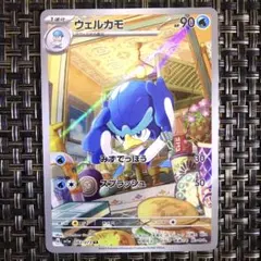2026年最新】Pokemon Card Game カード名：ウェルカモ ポケモンカード