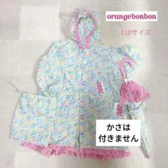 キッズ　オレンジボンボン　レインコート