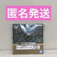 銀八先生　一番くじ　F賞　くじ流の青春がここにある！　銀魂高校　校章バッヂ